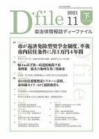 自治体情報誌 D-file(ディーファイル） 11月下旬号 表紙