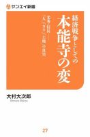 サンエイ新書 経済戦争としての本能寺の変 (発売日2020年11月24日) 表紙