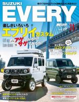 三栄ムック KCARスペシャル ドレスアップガイド Vol.27 スズキ エブリイ No.11 表紙