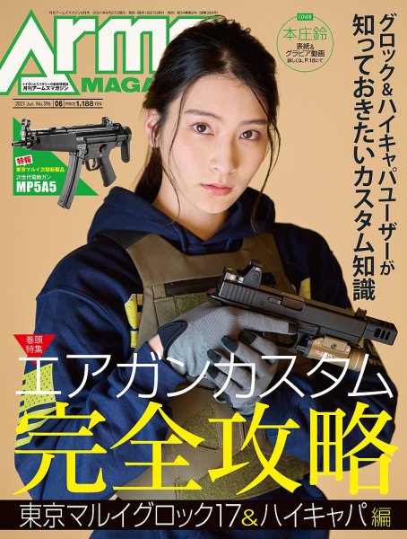月刊アームズマガジン（Arms MAGAZINE) 2021年6月号 (発売日2021年04月27日) 表紙