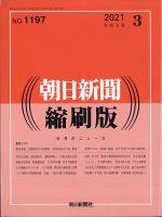 朝日新聞縮刷版 朝日新聞出版 雑誌 定期購読の予約はfujisan