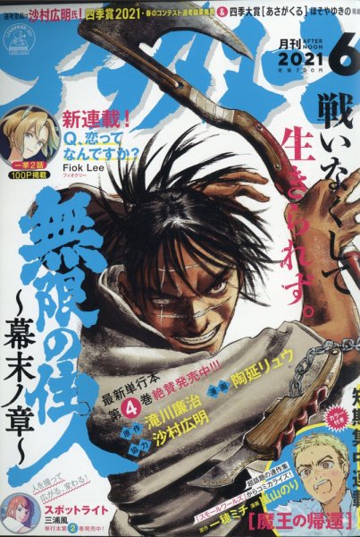アフタヌーン 2021年6月号 (発売日2021年04月24日) 表紙