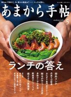 あまから手帖 2021年5月号 表紙