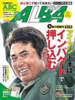 ALBA(アルバトロスビュー） No.819 表紙