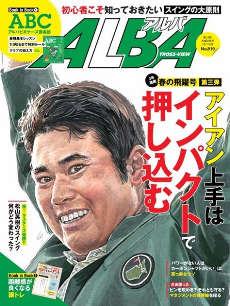 ALBA(アルバトロスビュー） 2021年5.13号 (発売日2021年04月22日) 表紙
