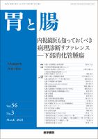 胃と腸 Vol.56 No.3 表紙