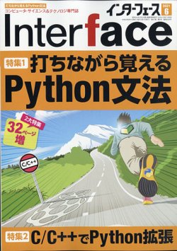 Interface（インターフェース） 2021年6月号 (発売日2021年04月24日) 表紙