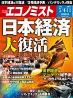 週刊エコノミスト 2021年5/4・11合併号 表紙