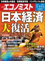 週刊エコノミストのバックナンバー (3ページ目 45件表示) | 雑誌/電子