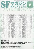 Sfマガジン 早川書房 雑誌 定期購読の予約はfujisan