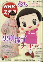 NHKウイークリーSTERA（ステラ） 2021年4/30号 (発売日2021年04月21日) 表紙