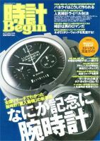 時計Begin 2008年秋号 表紙