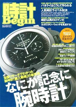 時計Begin 2008年秋号 (発売日2008年09月10日) 表紙