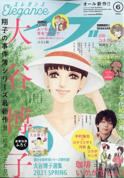 Eleganceイブ エレガンスイブ 21年6月号 発売日21年04月26日 雑誌 定期購読の予約はfujisan