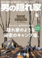 男の隠れ家 50 Off 三栄 雑誌 電子書籍 定期購読の予約はfujisan
