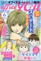 office YOU（オフィスユー） 2021年6月号 表紙