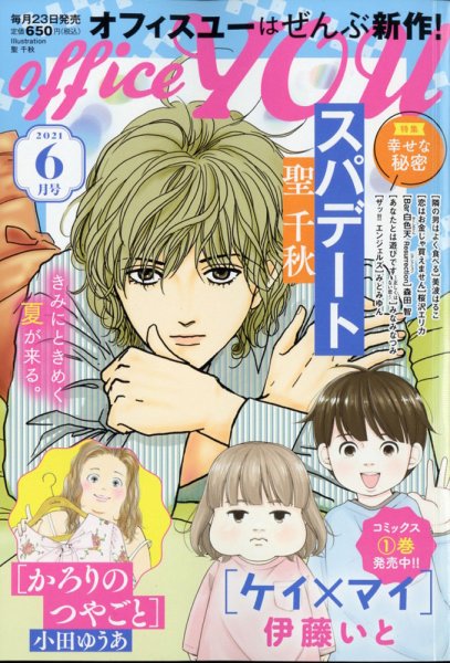office YOU（オフィスユー） 2021年6月号 (発売日2021年04月23日) 表紙