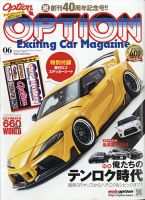 Option（オプション） 2021年6月号 表紙