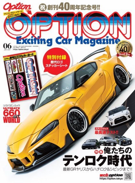 Option（オプション） 2021年6月号 (発売日2021年04月26日) 表紙