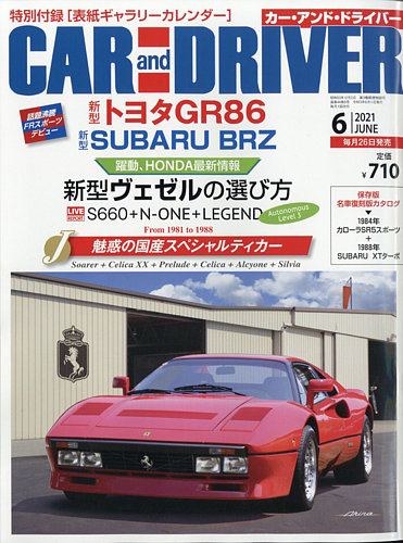 Car And Driver カーアンドドライバー 21年6月号 発売日21年04月26日 雑誌 電子書籍 定期購読の予約はfujisan