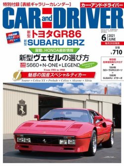 CAR and DRIVER(カーアンドドライバー) 2021年6月号 (発売日2021年04月26日) 表紙