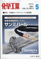 化学工業 2021年5月号 (発売日2021年04月28日) 表紙