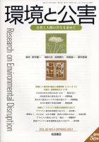環境と公害 2021年4月号 (発売日2021年04月27日) 表紙