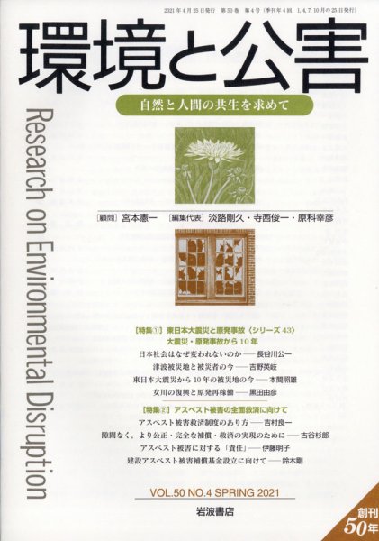環境と公害 2021年4月号 (発売日2021年04月27日) 表紙