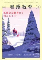 看護教育 Vol.62 No.1 表紙