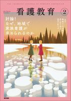 看護教育 Vol.62 No.2 表紙