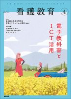 看護教育 Vol.62 No.4 表紙