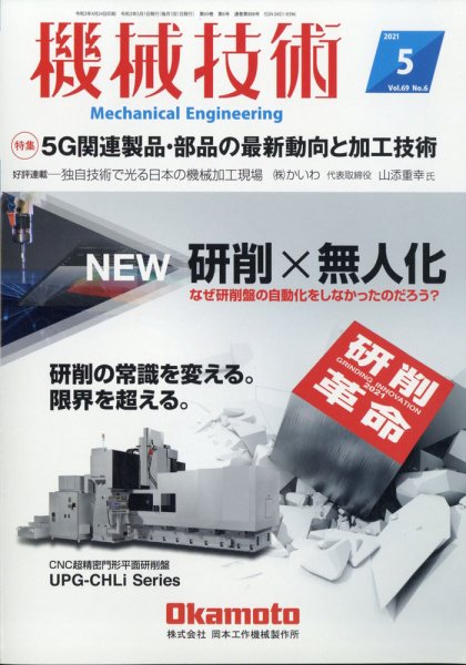 機械技術 2021年5月号 (発売日2021年04月24日) 表紙