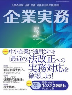 雑誌 定期購読の予約はfujisan 雑誌内検索 謙譲 が企業実務の2021年04月25日発売号で見つかりました