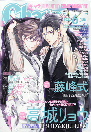 Chara キャラ の最新号 21年6月号 発売日21年04月22日 雑誌 定期購読の予約はfujisan