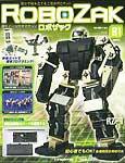 ROBOZAK（ロボザック） 第81号 (発売日2008年08月19日) 表紙