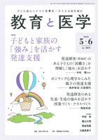 教育と医学 5・6月号 表紙