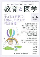 教育と医学 5・6月号 (発売日2021年04月27日) 表紙