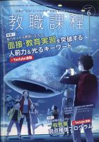 教職課程 2021年6月号 表紙