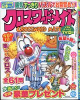 クロスワードメイト 2021年6月号 表紙