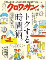 クロワッサン Vol.1043 表紙