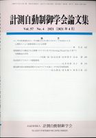 計測自動制御学会論文集 2021年4月号 表紙