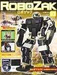 ROBOZAK（ロボザック） 第83号 (発売日2008年09月02日) 表紙