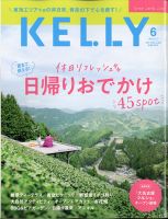 KELLY (ケリー) 2021年6月号 表紙
