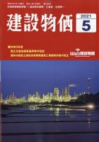 建設物価 2021年5月号 表紙