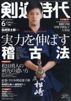 月刊剣道時代 2021年6月号 表紙