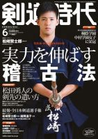 月刊剣道時代 2021年6月号 (発売日2021年04月24日) 表紙