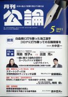 Monthly Koron (月刊公論) 2021年5月号 (発売日2021年04月22日) 表紙