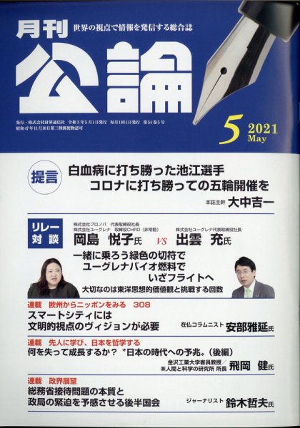 Monthly Koron (月刊公論) 2021年5月号 (発売日2021年04月22日) 表紙