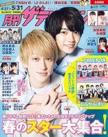月刊 ザテレビジョン首都圏版 2021年6月号 (発売日2021年04月24日) 表紙