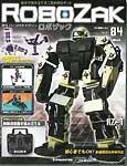 ROBOZAK（ロボザック） 第84号 (発売日2008年09月09日) 表紙